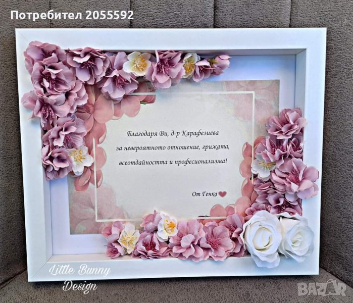 Декорирана дървена рамка с цветя и скрито осветление - благодарност към лекар , снимка 1