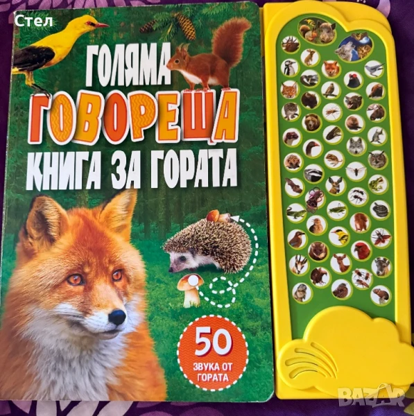 Книга за гората, снимка 1