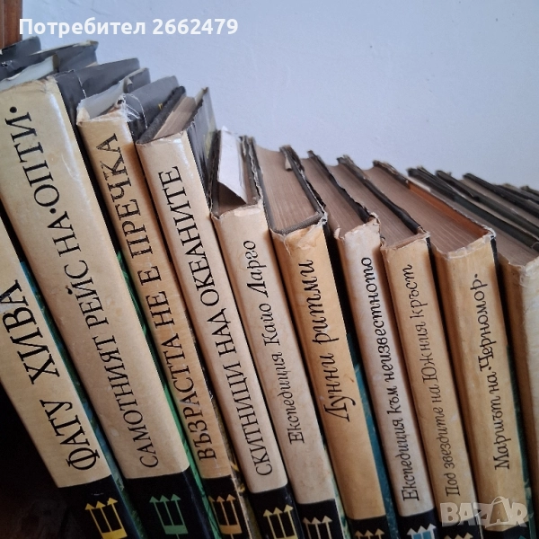 Продавам 15 книги, Библиотека " НЕПТУН"., снимка 1