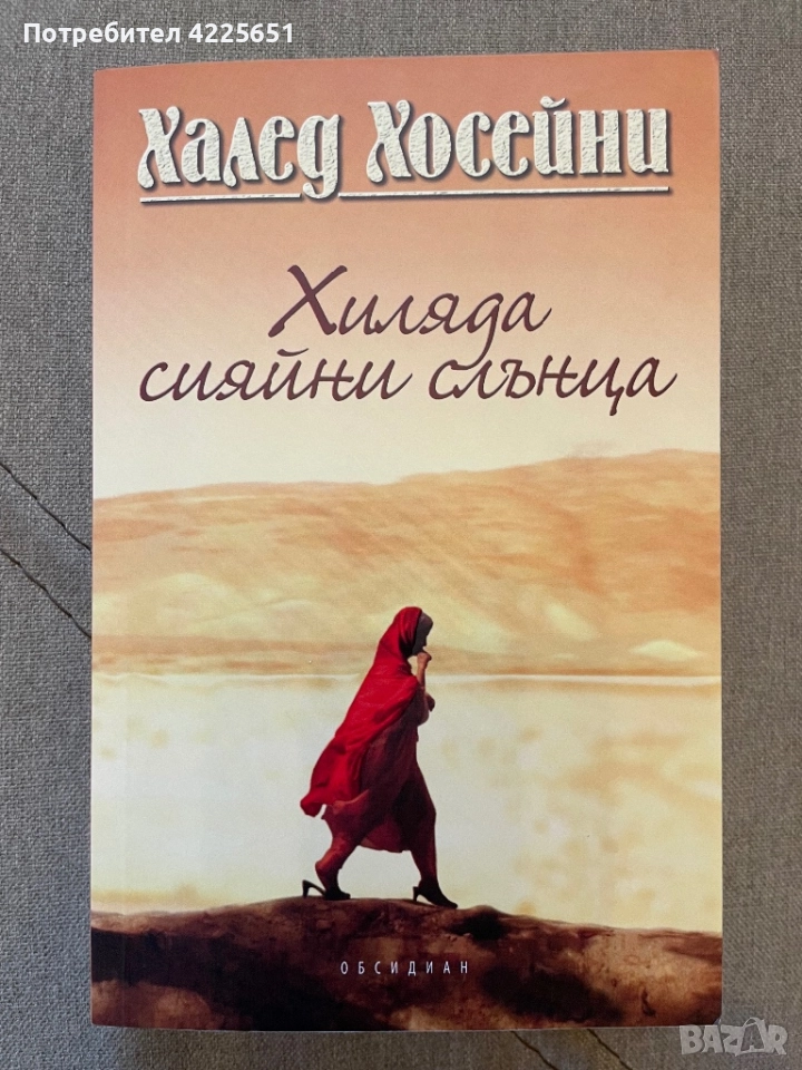 Хиляди сияйни слънца, снимка 1