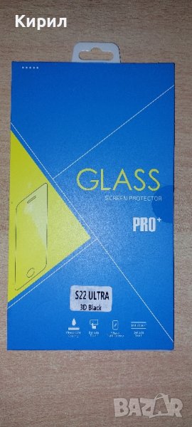 Протектор за Samsung Galaxy S22, снимка 1