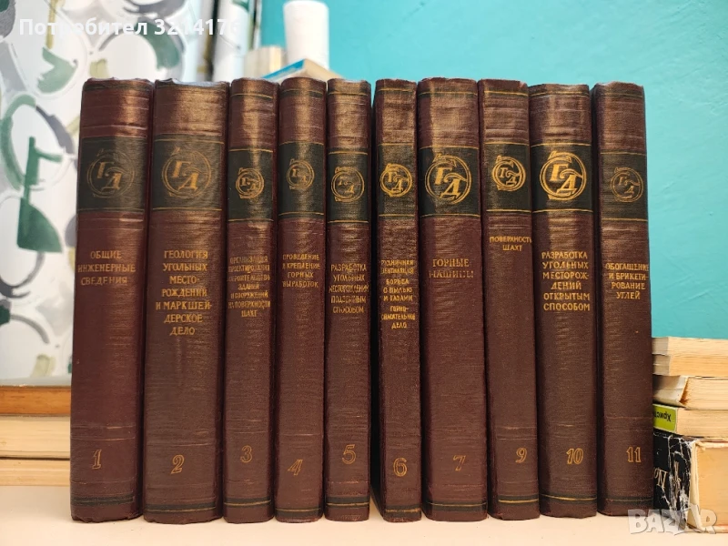 Горное дело. Энциклопедический справочник в одиннадцати томах. Том 1-11 – Колектив ., снимка 1