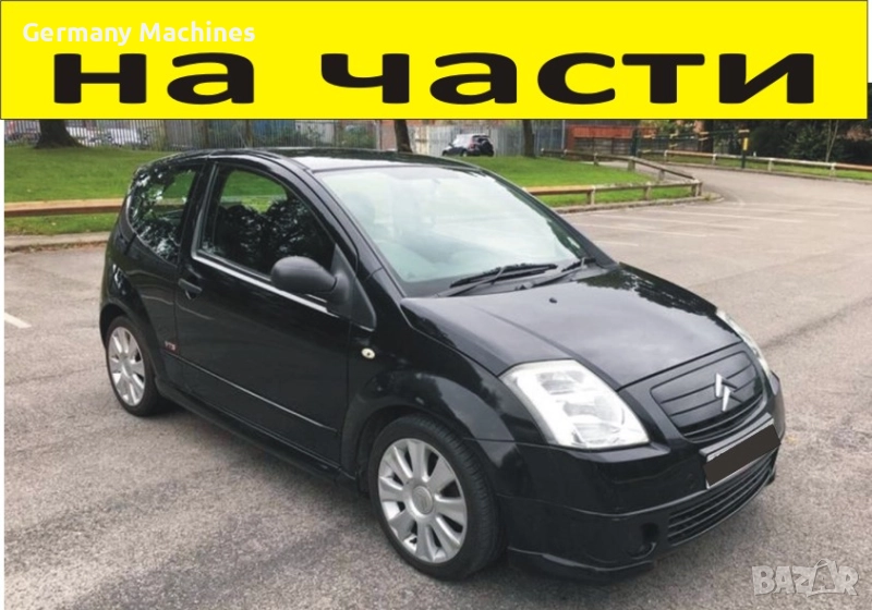 ЧАСТИ Ситроен Ц2  Citroen C2  2003-2008г, бензин 1100куб, 44kW, 61kс, снимка 1