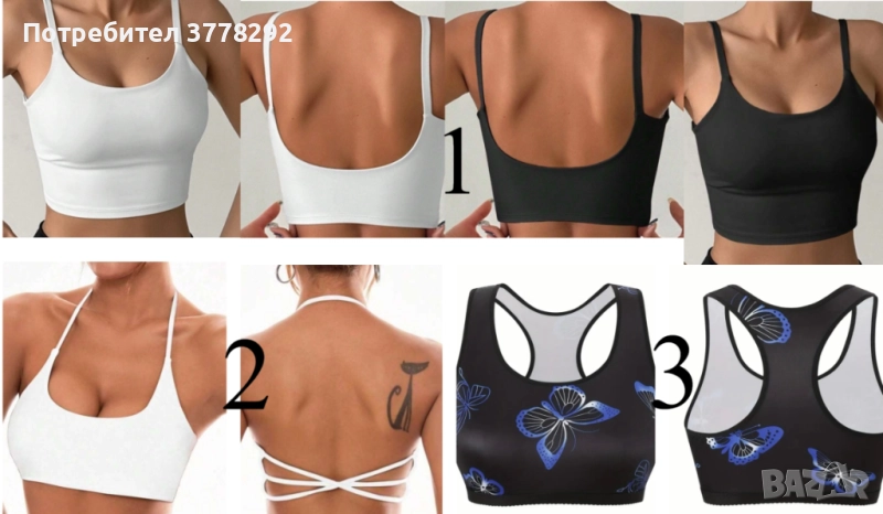 Нови - Топ - 3 бр./2 модела Сутиени и Спортен сутиен, всяко с отделна цена, снимка 1