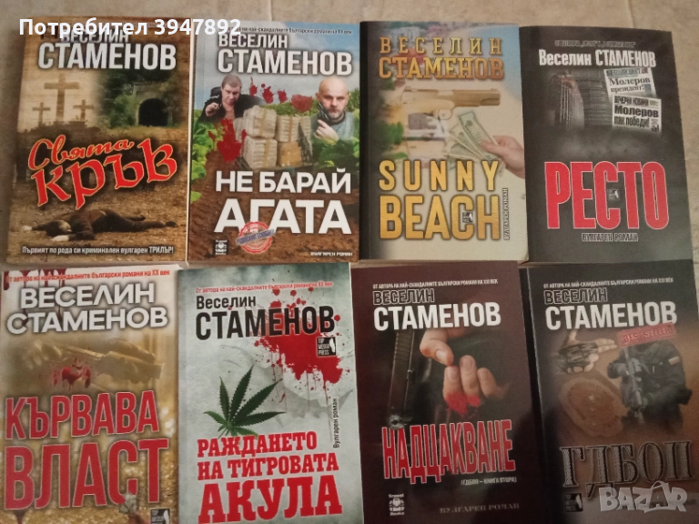 Книги Веселин Стаменов, снимка 1