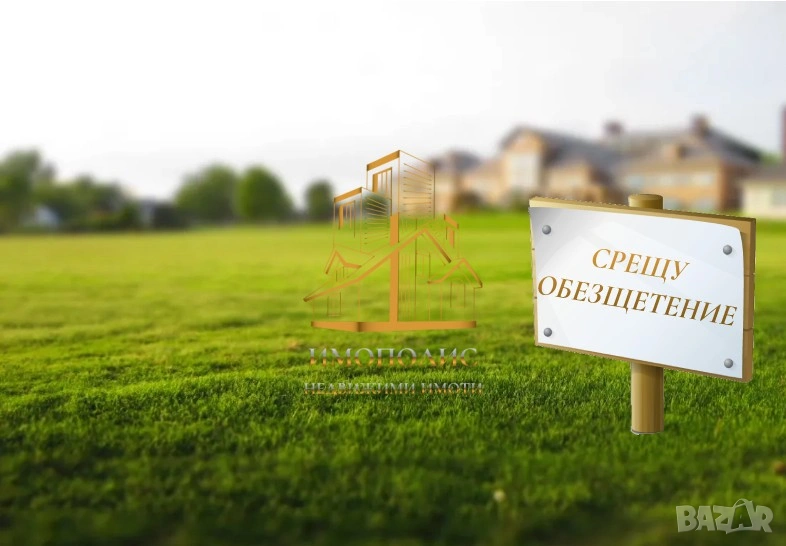 🏗️ Парцел срещу обезщетение - Изгрев, Област Варна (Обява N:145262)🏗️, снимка 1