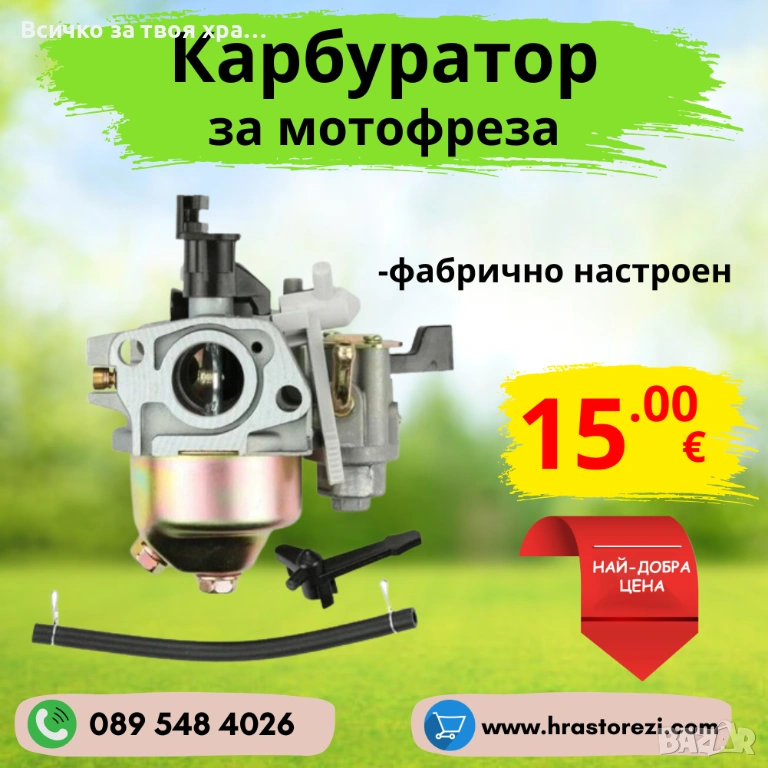 Карбуратор за мотофреза, мотокултиватор, снимка 1