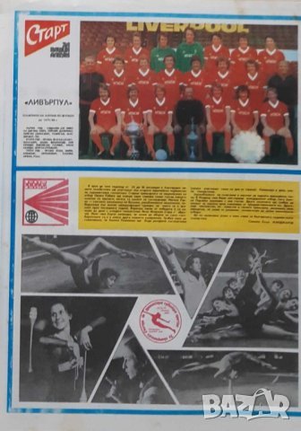 Вестник Старт брой 490 от 1980 г, снимка 1