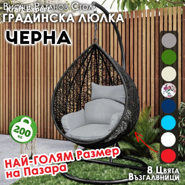 Голяма Черна Градинска Люлка – Висящ Ратанов Стол, снимка 1