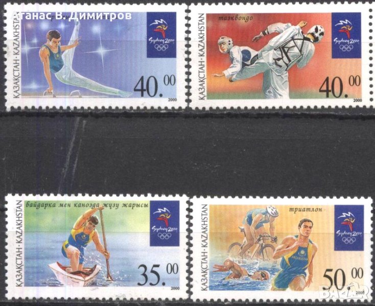 Чисти  марки Спорт Олимпийски Игри Сидни 2000  от Казахстан, снимка 1