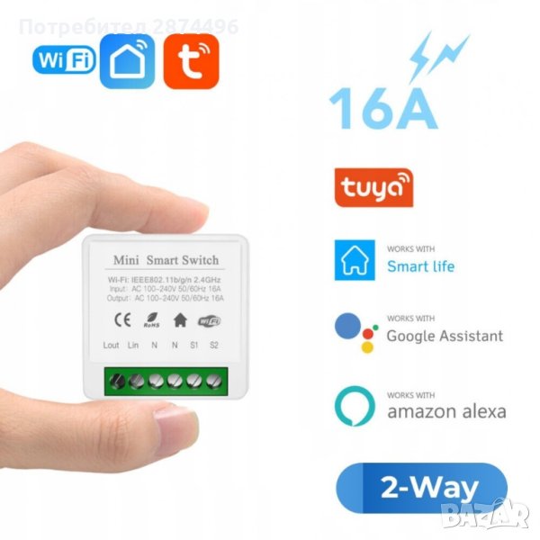 3990 Смарт WiFi превключвател с 16A реле, смарт модул за осветление - двуканален, снимка 1