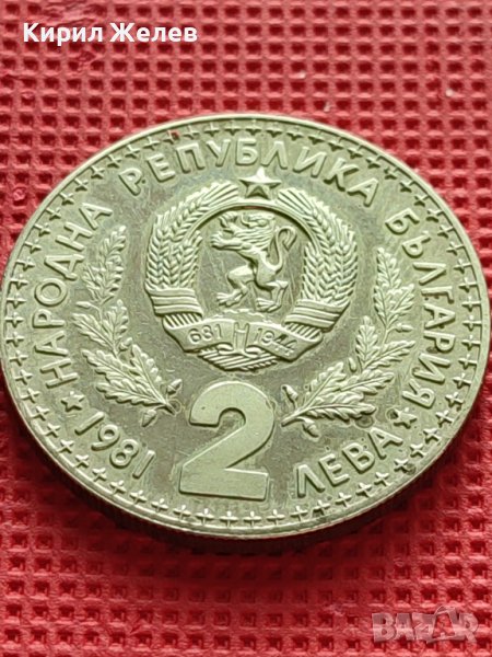 ЮБИЛЕЙНА МОНЕТА 2 лева 1981г. СВЕТОВНО ЛОВНО ИЗЛОЖЕНИЕ БЪЛГАРИЯ ЗА КОЛЕКЦИЯ 30296, снимка 1