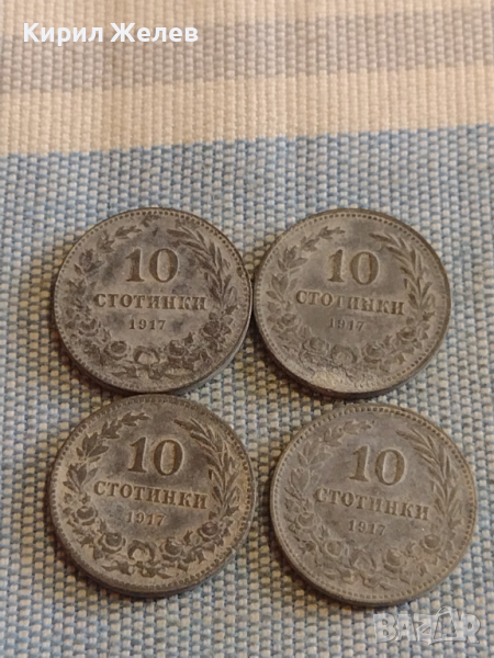 Четири монети 10 стотинки 1917г. Царство България редки за КОЛЕКЦИОНЕРИ 37849, снимка 1