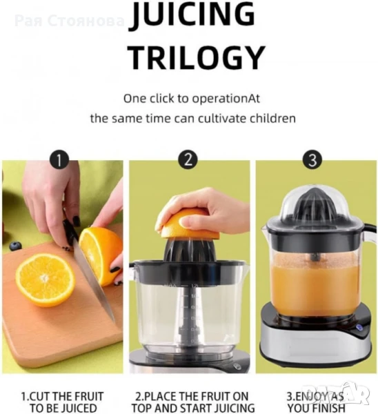 Цитрус преса- промоция , снимка 1