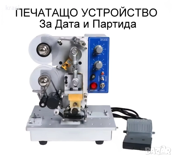 Дата и партида - Печатащо устройство, снимка 1