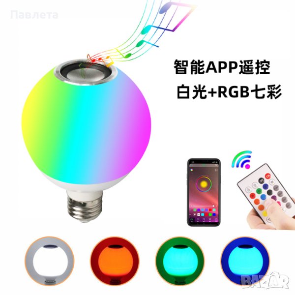 Цветна LED крушка с дистанционно, снимка 1