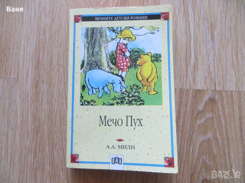 Мечо Пух, снимка 1