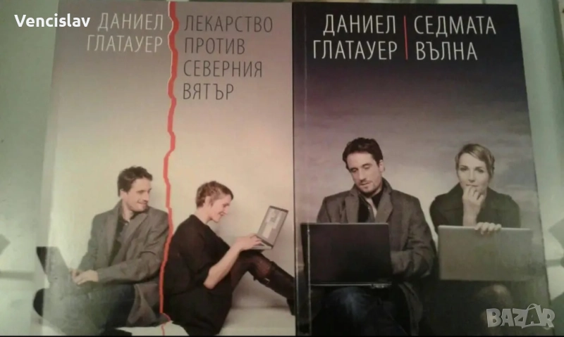 Комплект Даниел Глатауер , снимка 1