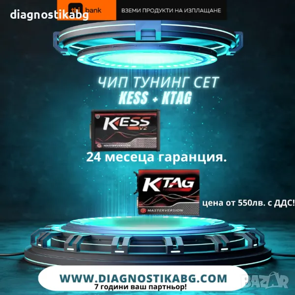 Чип тунинг СЕТ - KESS + KTAG + 24 месеца гаранция!! Промо цена!, снимка 1