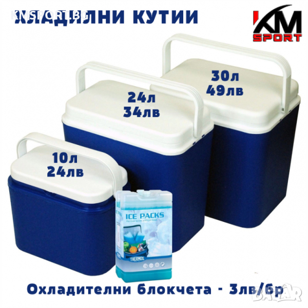 Нова хладилна кутия / чанта 10л 24л 30л / охладители или електрическа, снимка 1