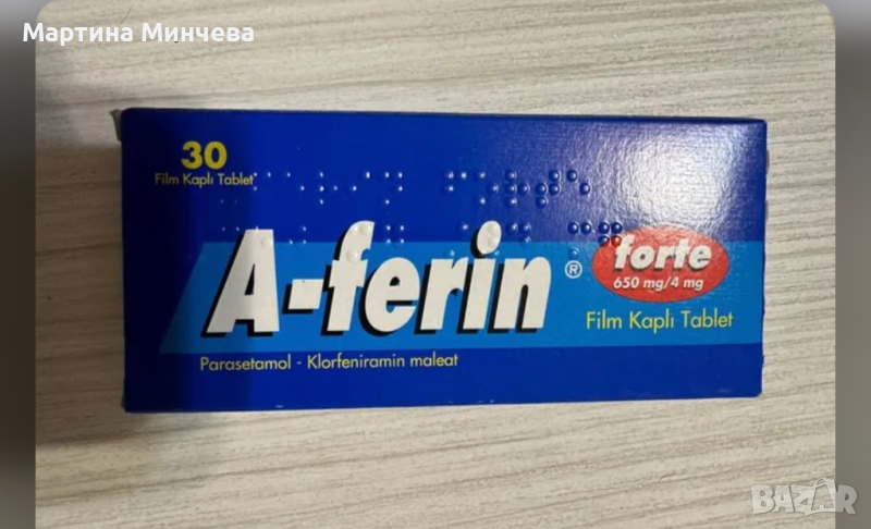 Аферин форте A- ferin forte , снимка 1