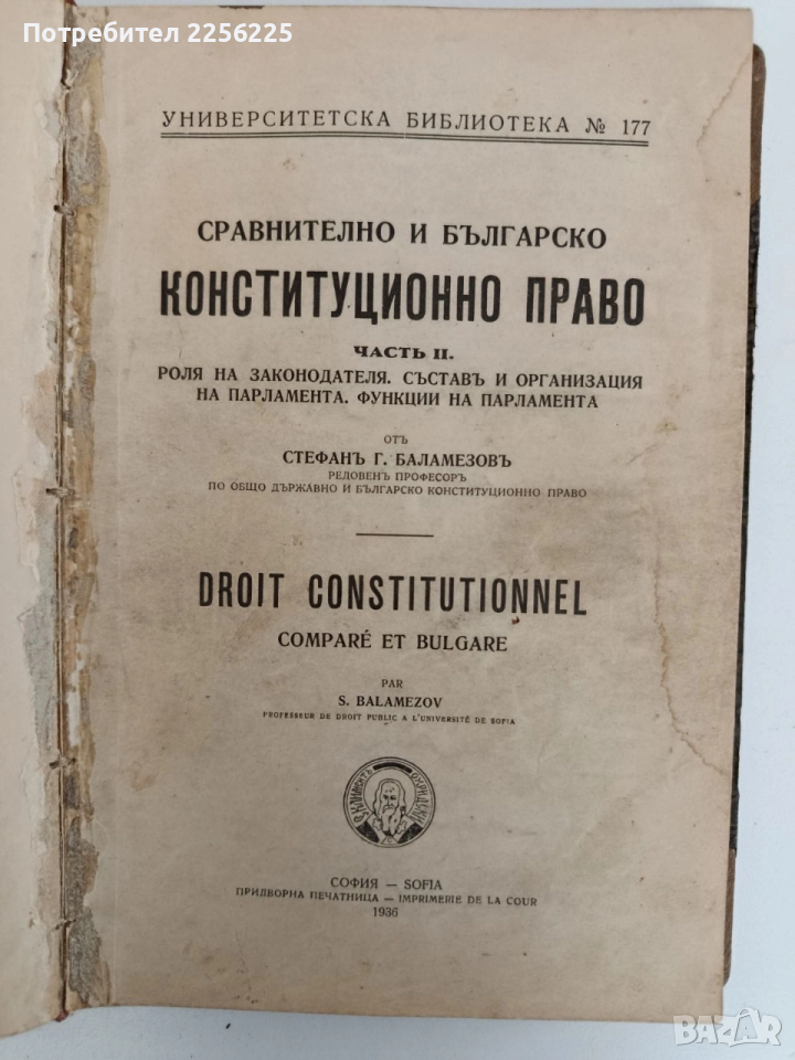 Конституционно право 1935г ( 1и 2 част ), снимка 1