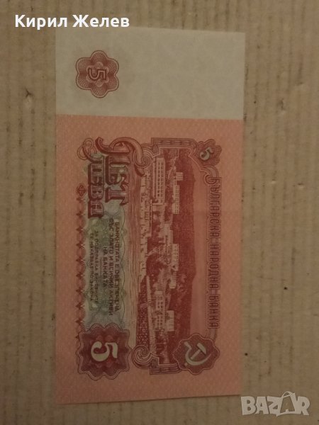 Стара банкнота 5 лева 26851, снимка 1