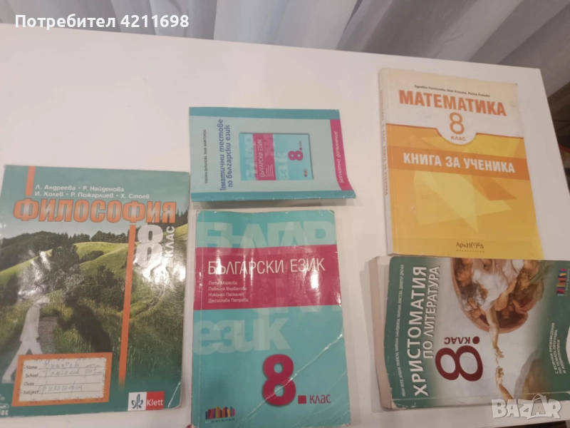Учебни пособия за 8-ми клас, снимка 1