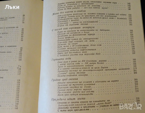 Синият континент,Хелмут Ханке. , снимка 7 - Художествена литература - 53133948