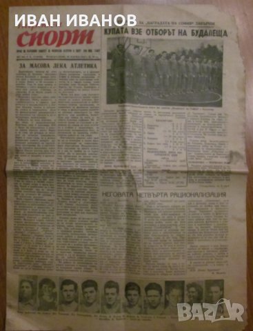 Вестник НАРОДЕН СПОРТ - 20 април 1953 година