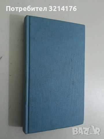 Безнадежден случай - Греъм Грийн, снимка 3 - Художествена литература - 52681557
