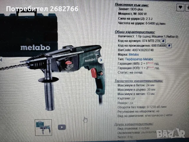перфоратор metabo KHE 2444, снимка 5 - Перфоратори - 49003055