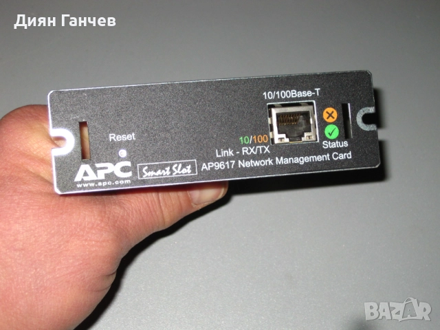 Продавам мрежова карта за управление на UPS APC AP9617