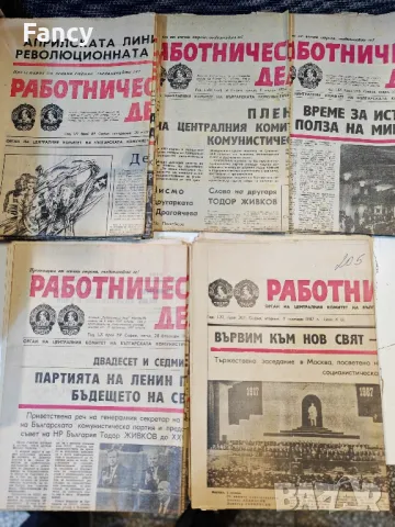 "Работническо дело" 1981/84/85/86 г, снимка 3 - Антикварни и старинни предмети - 48413821