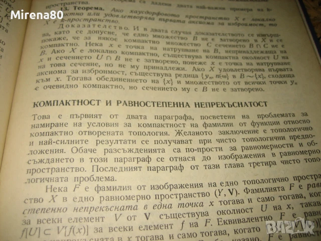 Обща топология - 1971 г., снимка 6 - Специализирана литература - 50554915