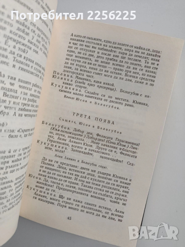 Александър Н. Островски - Пиеси, снимка 5 - Художествена литература - 53209323