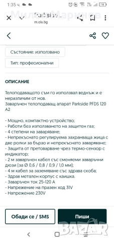 Парксаид телоподаващ заваръчен апарат