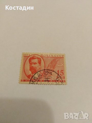 Пощенска марка 1934 Почта Ссср, снимка 1 - Филателия - 44507758