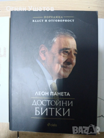 Леон Панета - Достойни битки