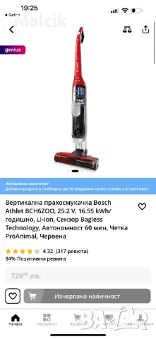 Вертикални акумулаторни прахосмукачки BOSCH Zoo'o 25.2V , снимка 8 - Прахосмукачки - 50320504