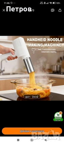 машина за прясна паста, снимка 7 - Други - 53674073