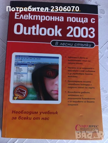 Microsoft office в лесни стъпки, снимка 6 - Специализирана литература - 56096193