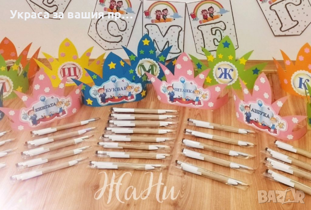 Украса За празника на буквите , снимка 4 - Други - 36263854