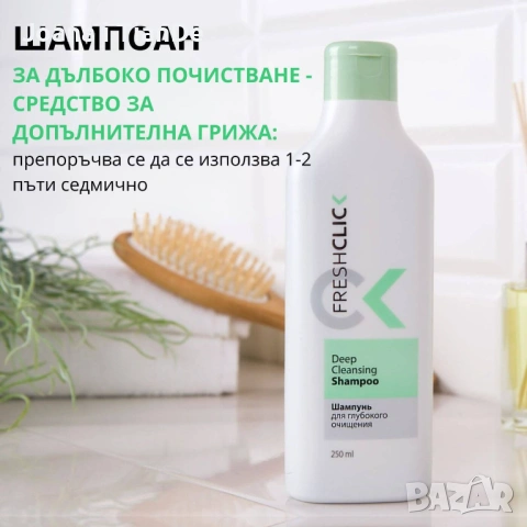 Шампоан за дълбоко почистване Fresh Click, tiande