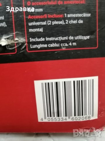 Немска Бъркалка ( миксер) за строителни смеси , снимка 6 - Бормашини - 40130870