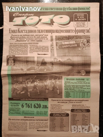 Вестници Спорт Тото от 92-93, снимка 3 - Колекции - 52576158