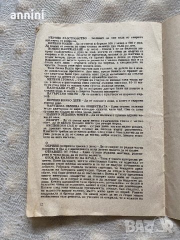 рецепти  на ВАНГА ОТ1990Г  АЗБУЧНИК  НА ЗДРАВЕТО, снимка 3 - Списания и комикси - 14655345