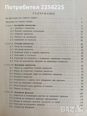 Увод в теорията на реалните функции, снимка 8 - Специализирана литература - 53758907