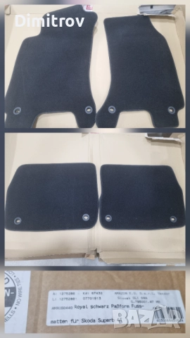 Мокетени стилки за Шкода Супърб 2009-2015г/ Skoda Superb 