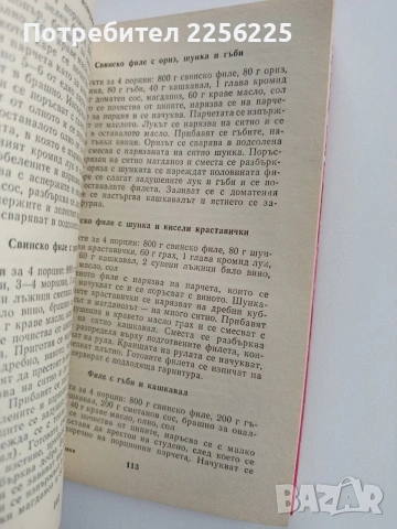 Луксозна кухня, снимка 4 - Специализирана литература - 53443820